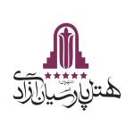 هتل پارسیان آزادی